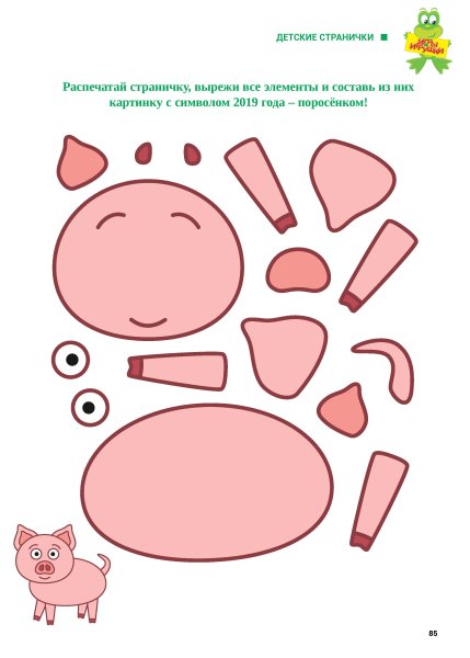 Аппликация поросенок для малышей