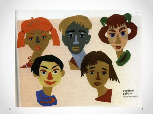 Лицо для аппликации