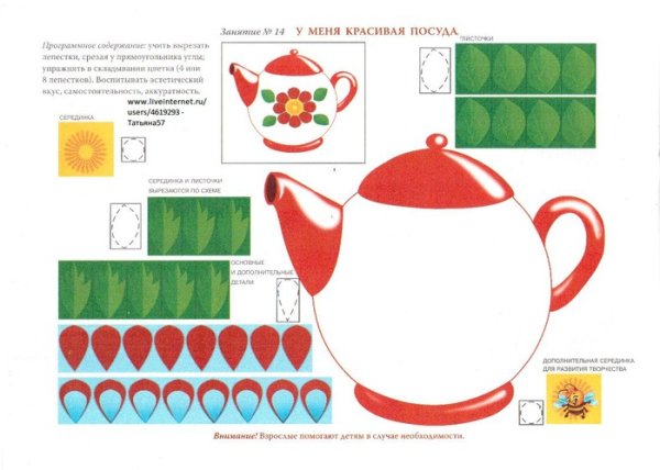 Аппликация посуда для малышей