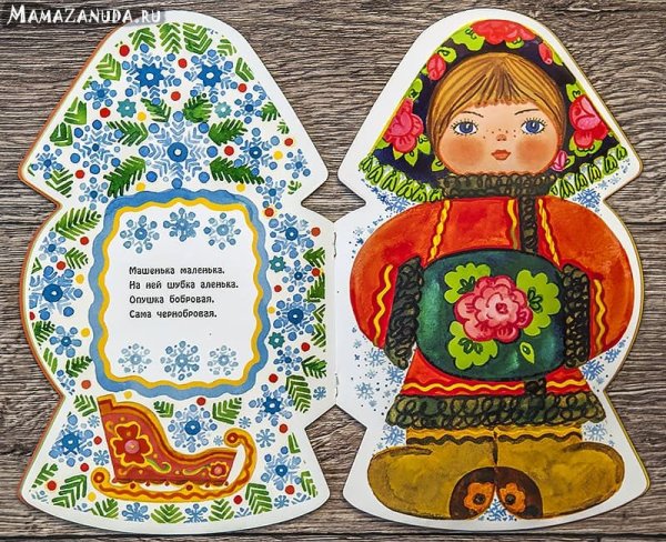 Потешка наша Маша маленька с иллюстрациями