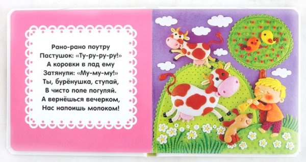 Потешки для книжки малышки