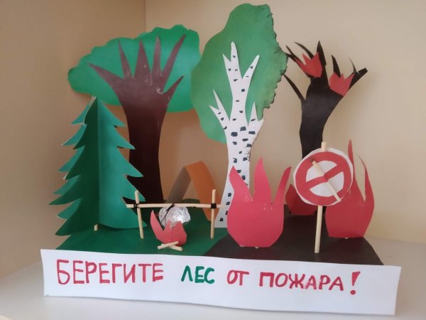 Поделка берегите лес от пожара
