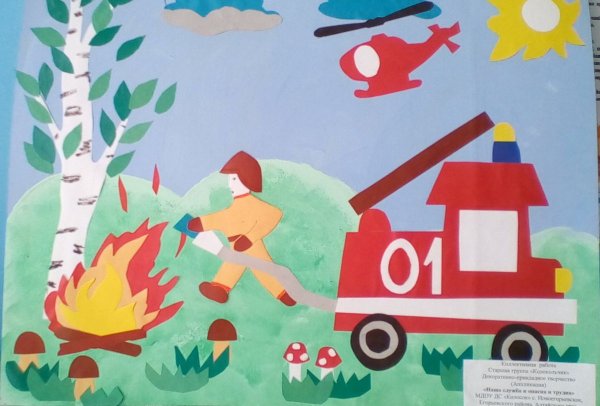 Аппликация по пожарной безопасности в детском саду