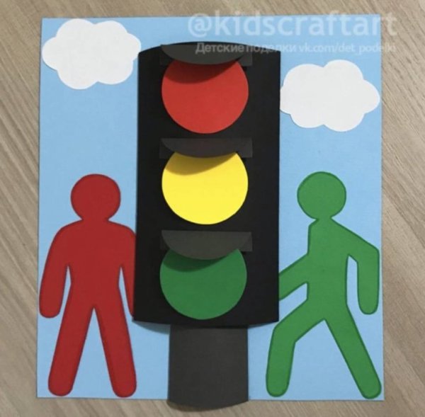 Аппликация ПДД для детей