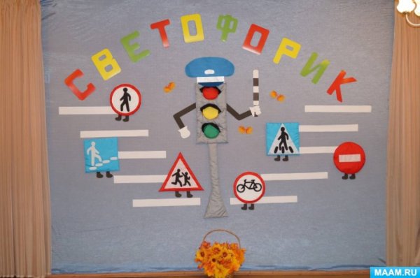 Аппликация по ПДД