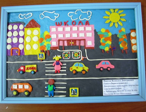 Аппликация по ПДД