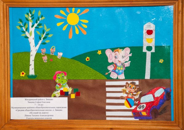 Аппликация по правилам дорожного движения