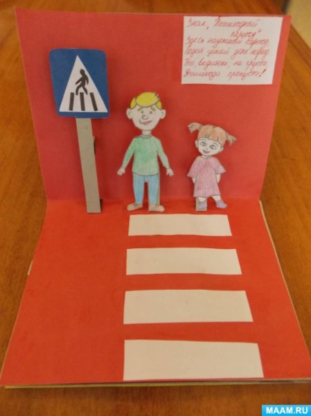 Поделка на тему дорога безопасности