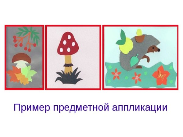 Сюжетная аппликация