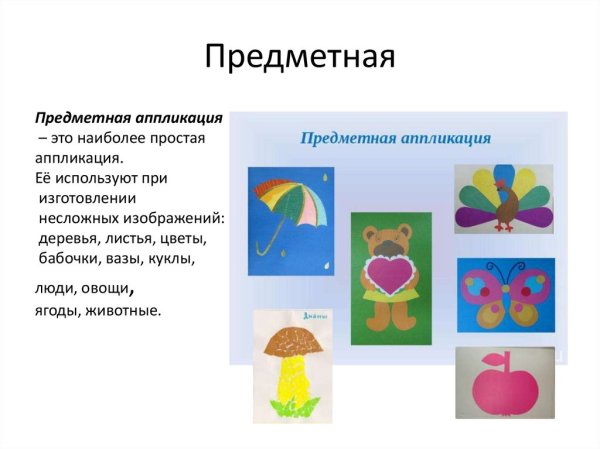 Предметная аппликация из бумаги