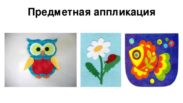 Предметная аппликация из бумаги