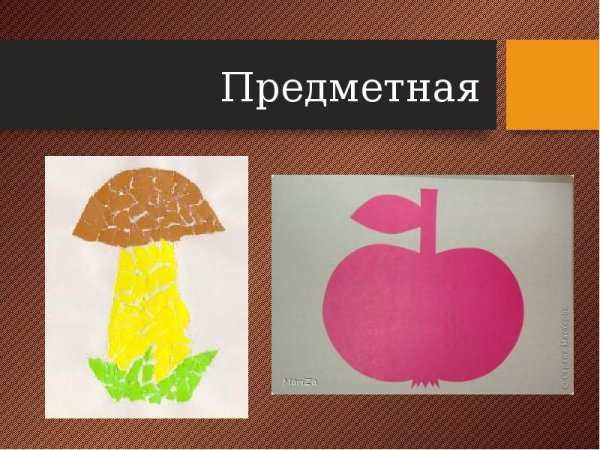 Предметная аппликация картинки