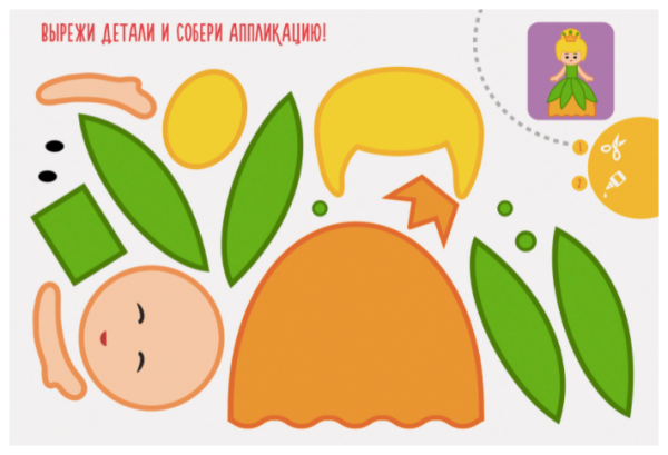 Аппликация принцесса шаблоны