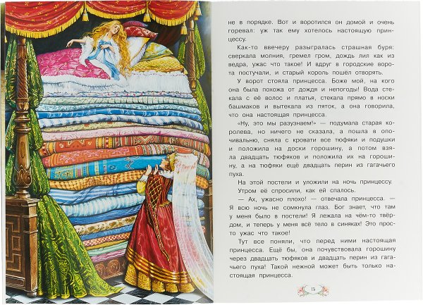 Сказки Андерсена принцесса на горошине сказка