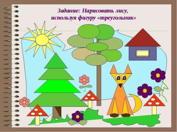 Сказка из геометрических фигур