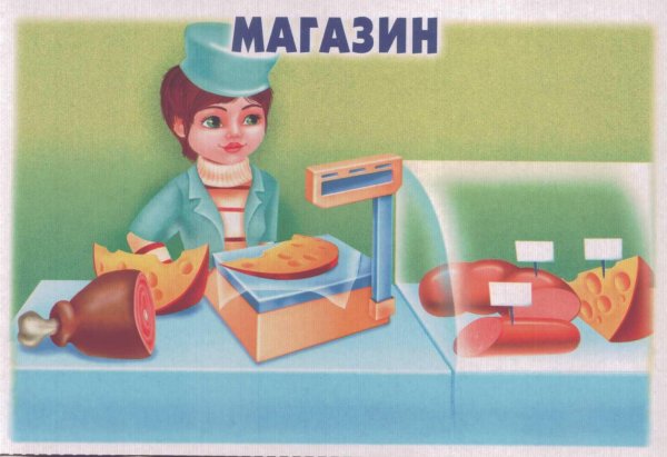 Картина продавец для детей
