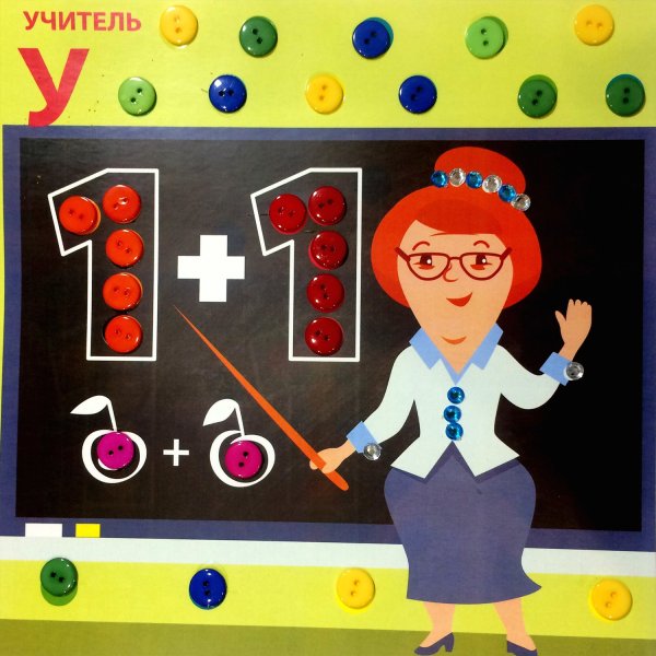 Аппликации профессии для детей