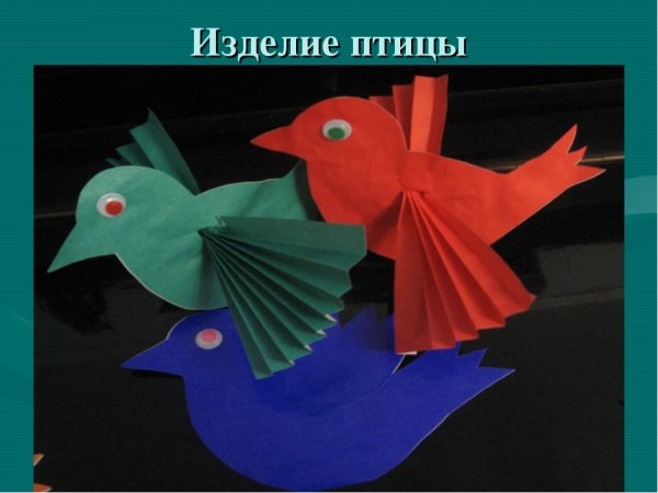 Конструирование из бумаги птичка