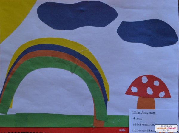 Труды 1 класс аппликация с радугой