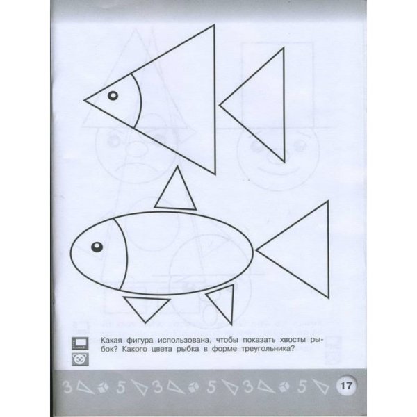 Рыбки из геометрических форм для детей 3-4 лет