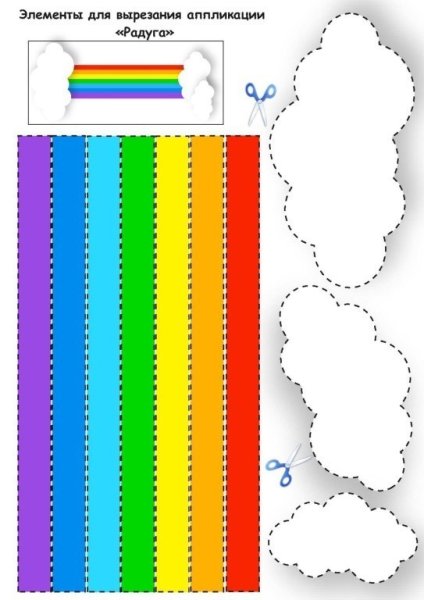 Радуга аппликация из бумаги