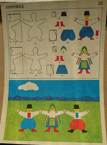 Разноцветный хоровод аппликация подготовительная группа