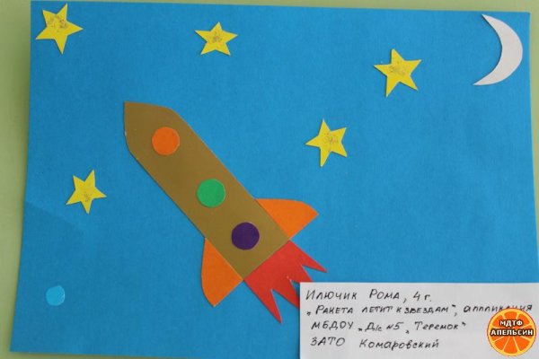 Аппликация. Ракета