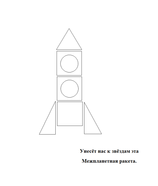 Равета из геометрические фигур