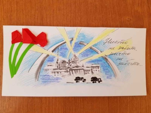 Аппликация ко Дню блокады Ленинграда