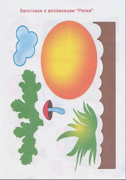 Репка аппликация для детей