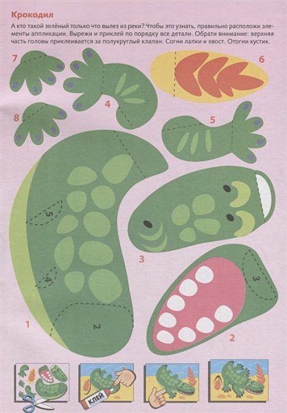 Аппликация для детей животные жарких стран