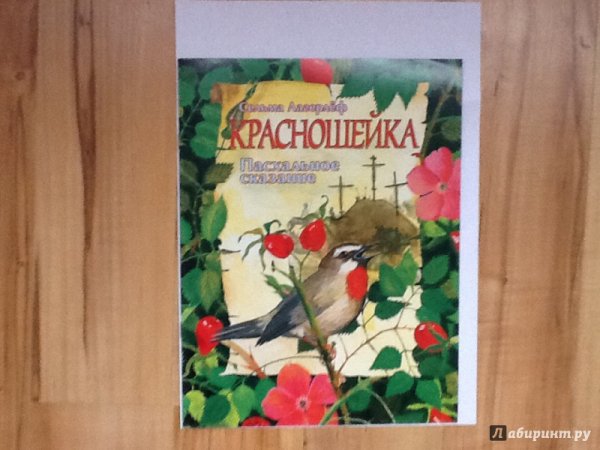 Сельма Лагерлеф книги