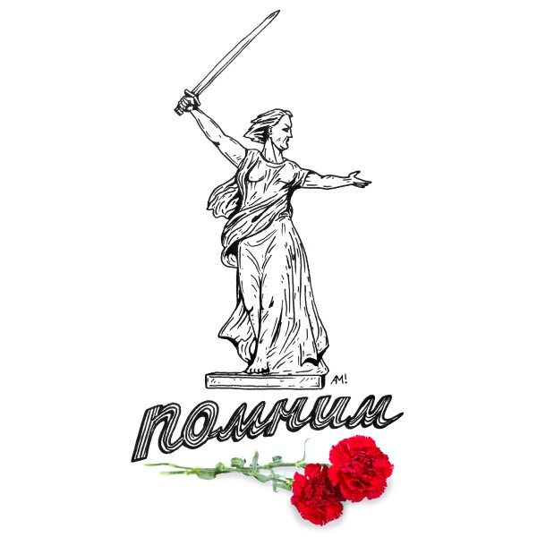 Памятник в Волгограде Родина мать зовет рисунок