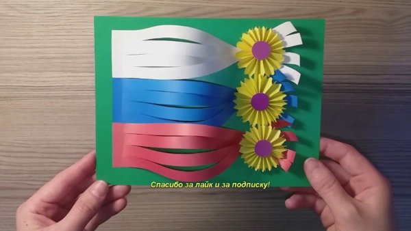 Аппликация на день России с детьми