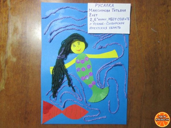 Изделие Русалка 2 класс технология