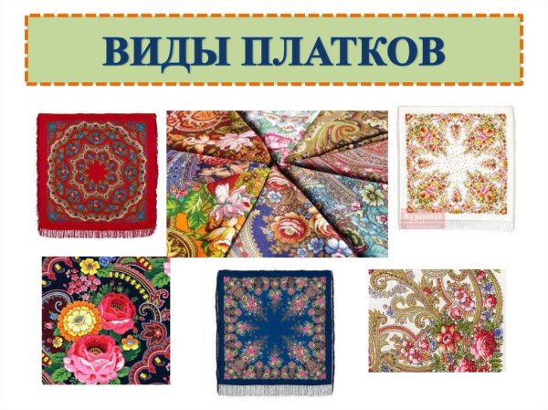 Русский платок орнамент