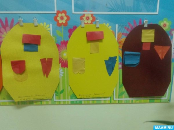 Аппликация рюкзак с кармашками подготовительная группа