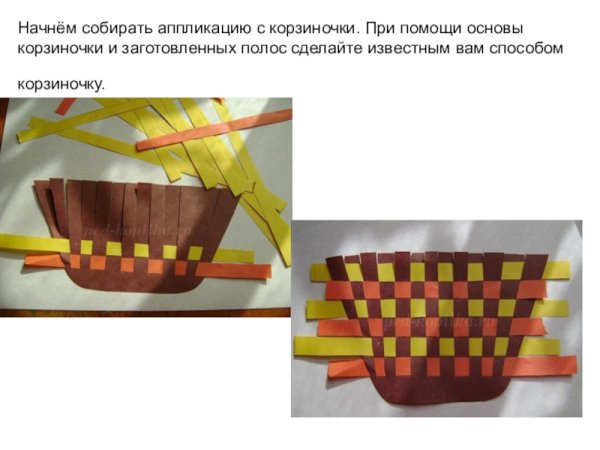 Плетеная корзина из цветной бумаги