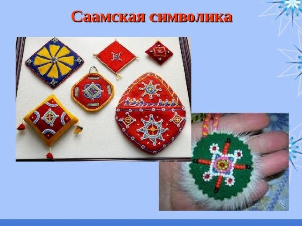 Саамские узоры