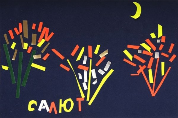 Аппликация салют