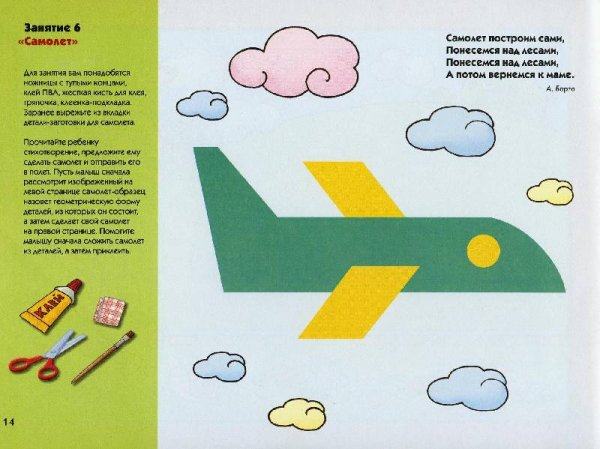 Самолет аппликация для детей средней группы