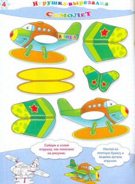 Самолет из цветной бумаги