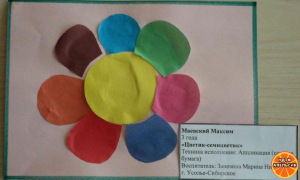 Аппликация Цветик семицветик средняя группа