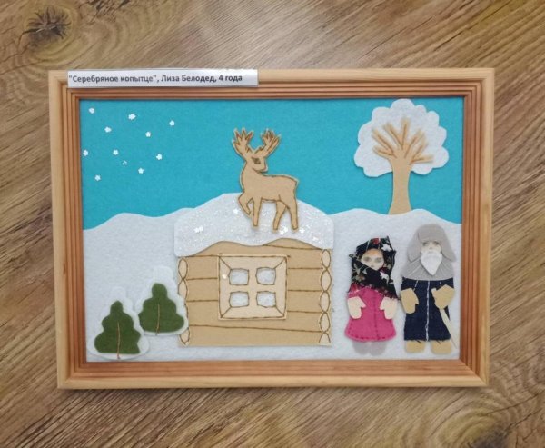 Поделка серебряное копытце