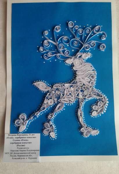 Серебряное копытце в технике квиллинг