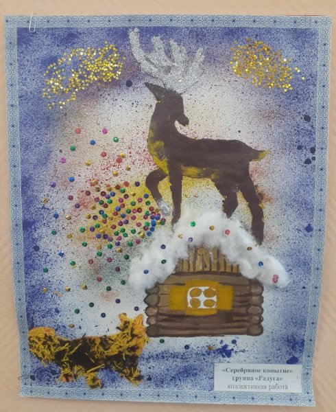 Панно серебряное копытце