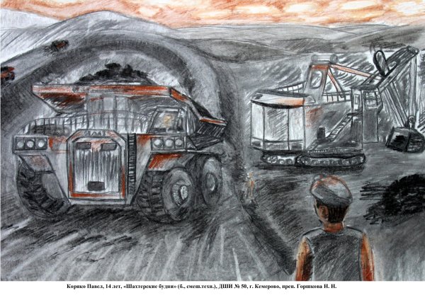 Кузбасс шахтерский край