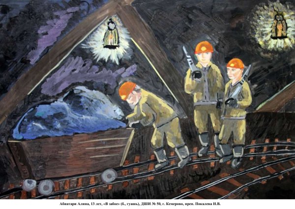 Шахтёр профессия для детей дошкольников