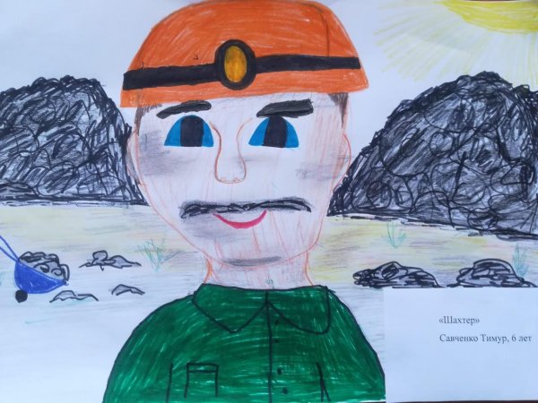 Шахтёры Кузбасса рисунки