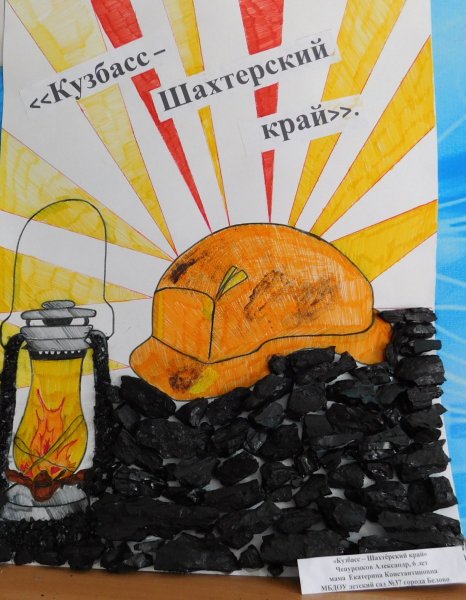 Рисунок ко Дню Шахтера